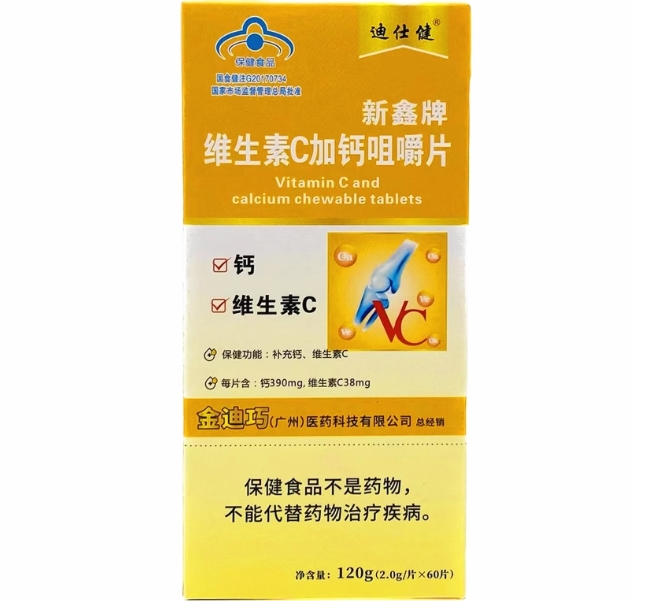 迪仕健新鑫牌维生素C加钙咀嚼片招商代理 