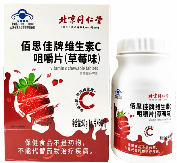 佰思佳佰思佳牌维生素C咀嚼片(草莓味)招商代理 
