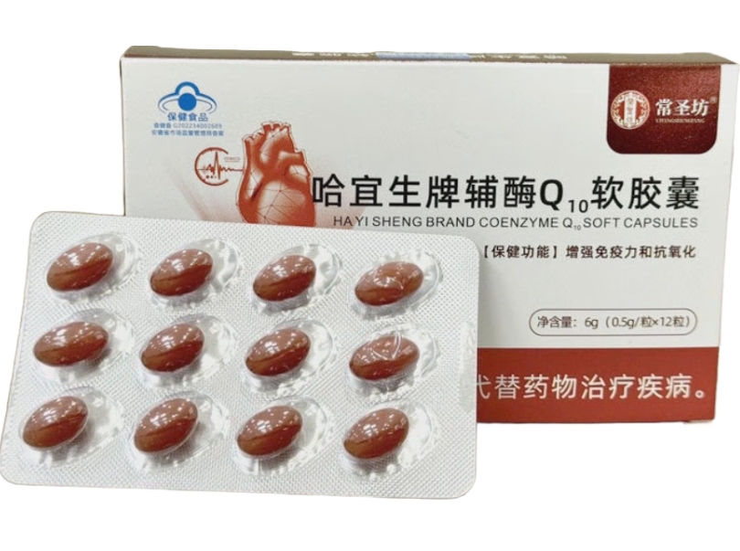 常圣坊哈宜生牌辅酶Q10软胶囊招商代理 