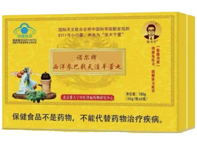 诺尔牌西洋参巴戟天淫羊藿丸
