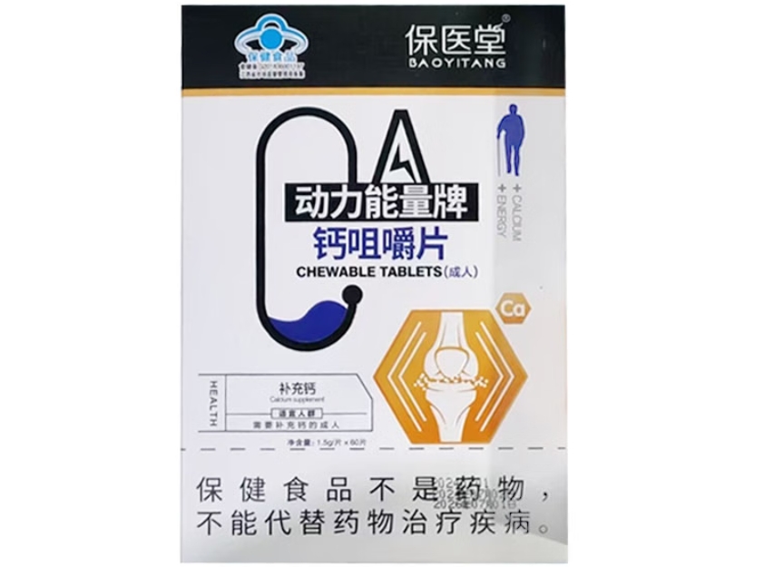 动力能量牌钙咀嚼片(成人)