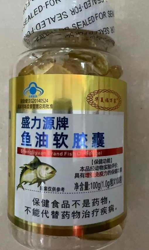 盛力源牌鱼油软胶囊