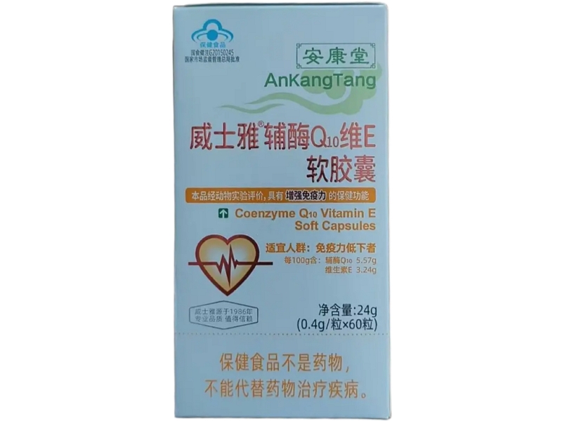 安康堂威士雅®辅酶Q10维E软胶囊招商代理 