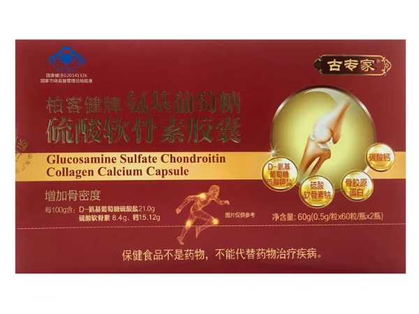 古专家柏客健牌氨基葡萄糖硫酸软骨素胶囊招商代理 120粒