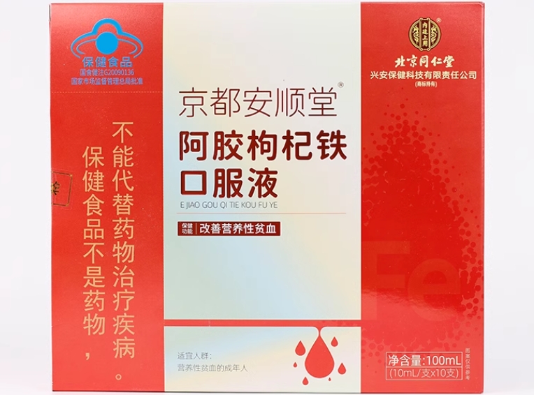 北京同仁堂/内廷上用京都安顺堂阿胶枸杞铁口服液招商代理 10支 北京同仁堂