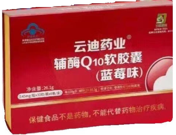 云迪药业®辅酶Q10软胶囊(蓝莓味)招商代理 6瓶 云迪药业