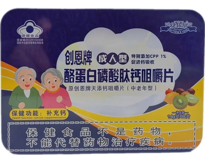 创恩牌酪蛋白磷酸肽钙咀嚼片(成人型)