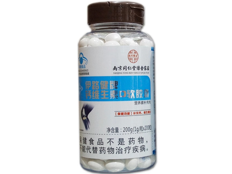 伊路健牌钙维生素D软胶囊