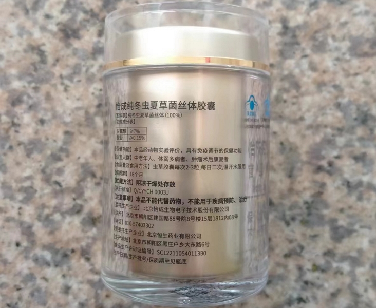 怡成纯冬虫夏草菌丝体胶囊