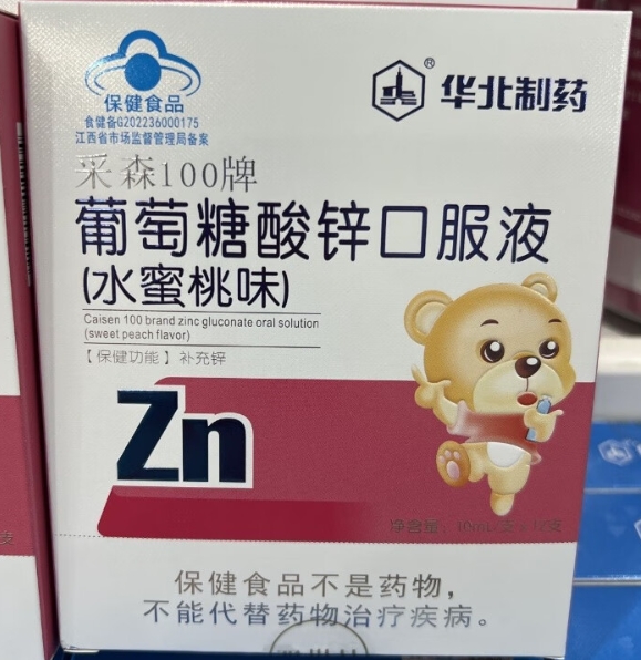 华北制药采森100牌葡萄糖酸锌口服液(水蜜桃味)招商代理 