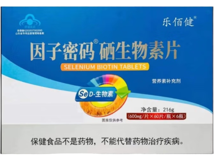 因子密码®硒生物素片