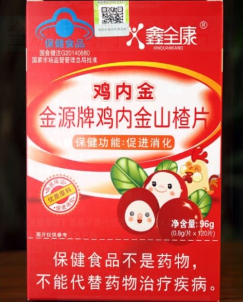 金源牌鸡内金山楂片