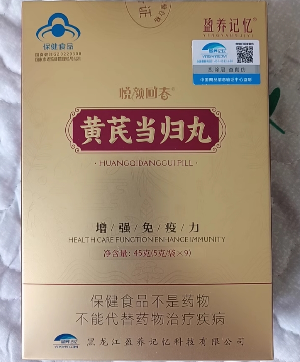 盈养记忆悦颜回春®黄芪当归丸招商代理 