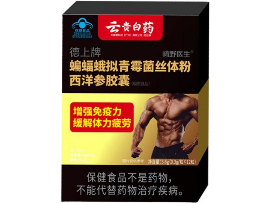 云贵白药/崎野医生德上牌蝙蝠蛾拟青霉菌丝体粉西洋参胶囊招商代理 