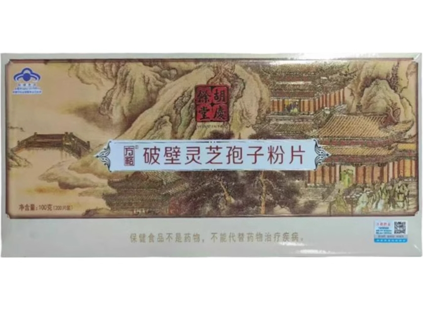 胡庆余堂方格牌破壁灵芝孢子粉片招商代理 胡庆余堂