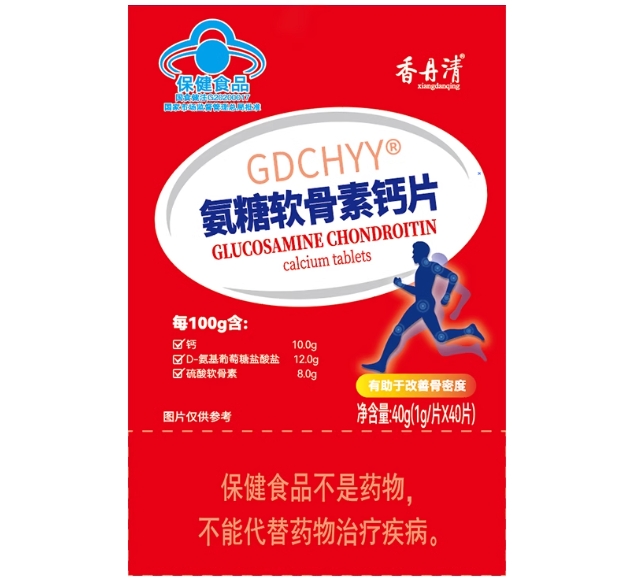 香丹清GDCHYY®氨糖软骨素钙片招商代理 