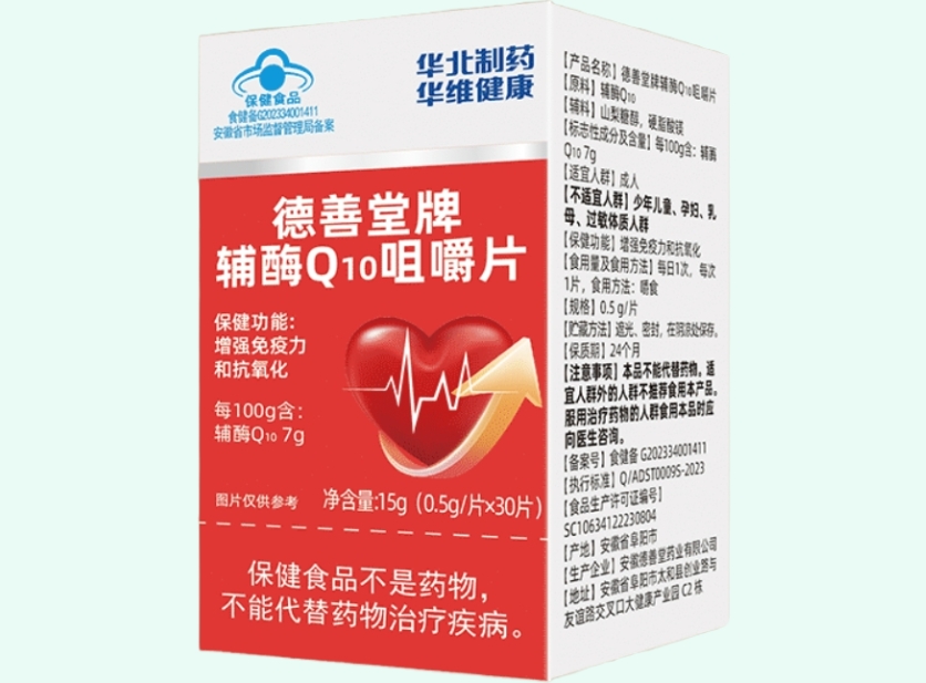 华北制药/华维健康德善堂牌辅酶Q10咀嚼片招商代理 