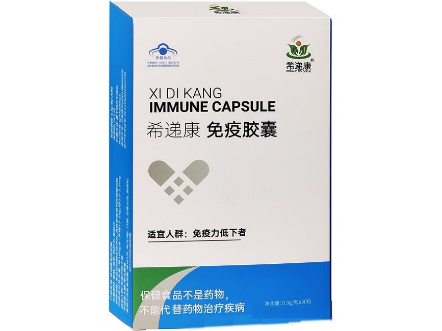 希递康免疫胶囊