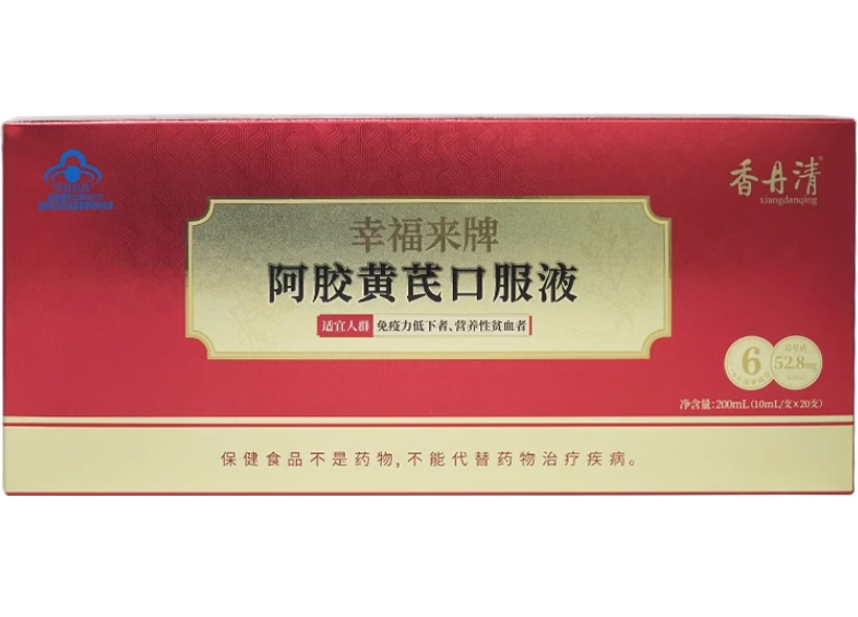 香丹清幸福来牌阿胶黄芪口服液招商代理 20支 香丹清