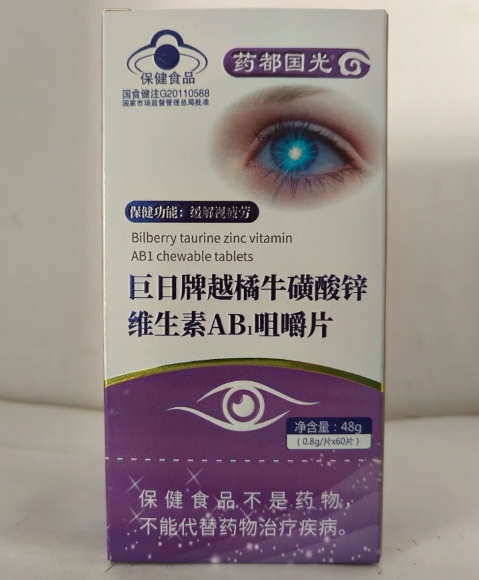 药都国光巨日牌越橘牛磺酸锌维生素AB1咀嚼片招商代理 