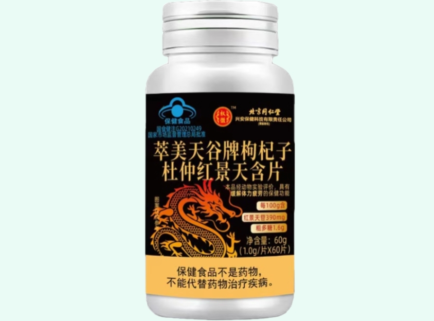 权微/北京同仁堂萃美天谷牌枸杞子杜仲红景天含片招商代理 北京同仁堂