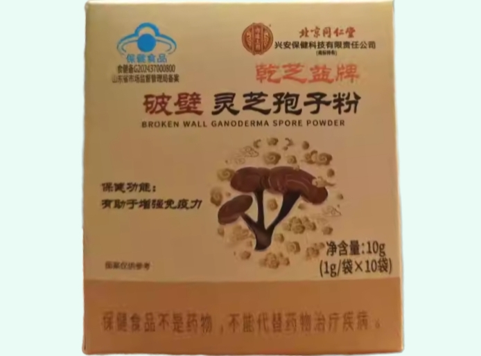 内廷上用/北京同仁堂乾芝益牌破壁灵芝孢子粉招商代理 1g*10袋