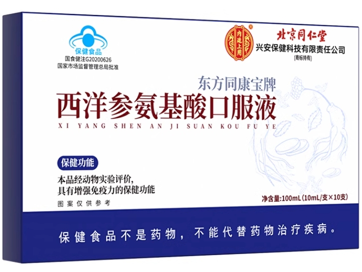 内廷上用/北京同仁堂东方同康宝牌西洋参氨基酸口服液招商代理 