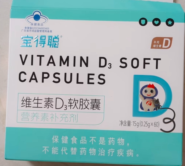 宝得聪®维生素D3软胶囊招商代理 