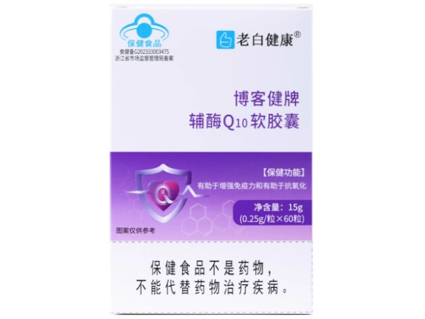 老白健康博客健牌辅酶Q10软胶囊招商代理 