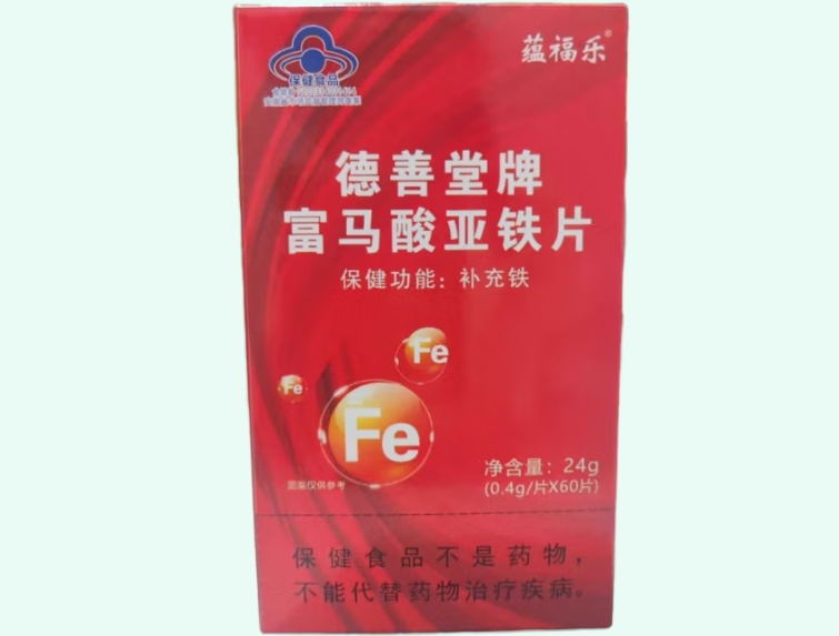 蕴福乐德善堂牌富马酸亚铁片招商代理 蕴福乐