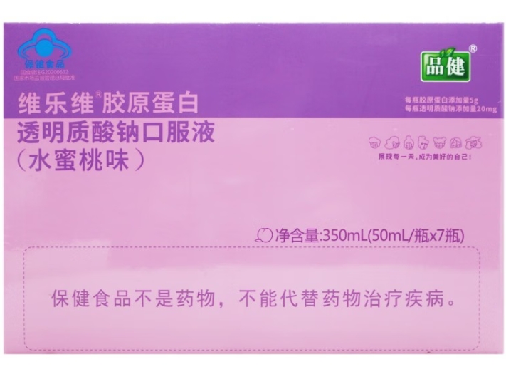 维乐维®胶原蛋白透明质酸钠口服液(水蜜桃味)