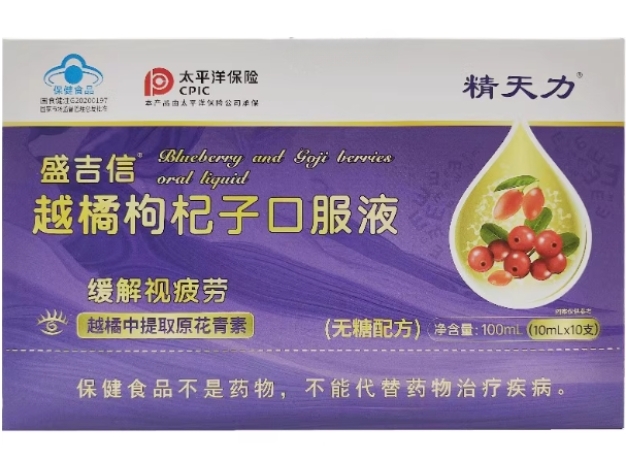 盛吉信®越橘枸杞子口服液