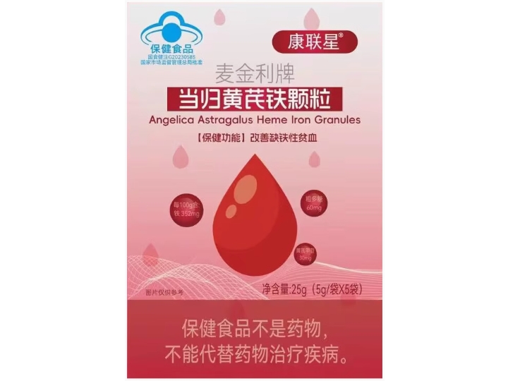 康联星麦金利牌当归黄芪铁颗粒招商代理 