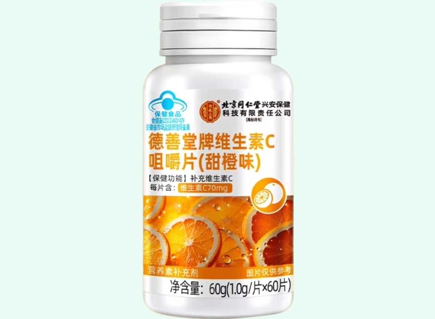 内廷上用/北京同仁堂德善堂牌维生素C咀嚼片(甜橙味)招商代理 