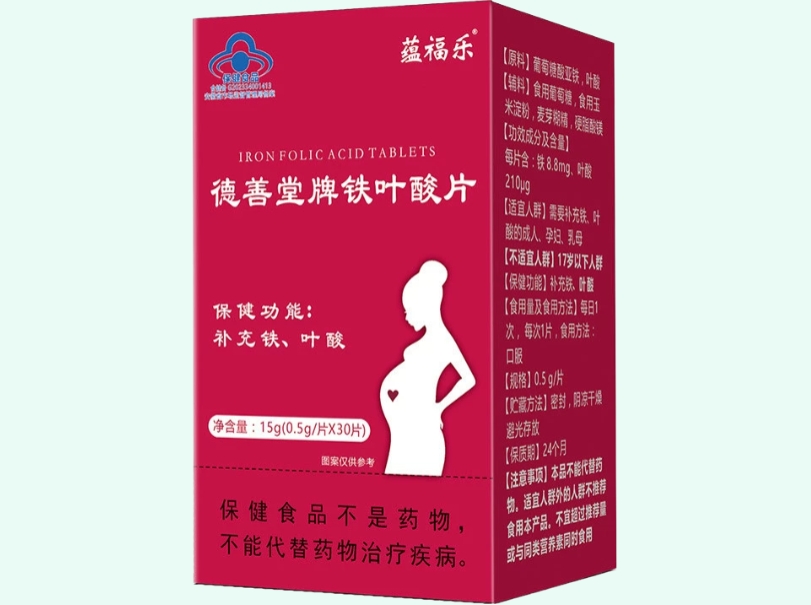 蕴福乐德善堂牌铁叶酸片招商代理 