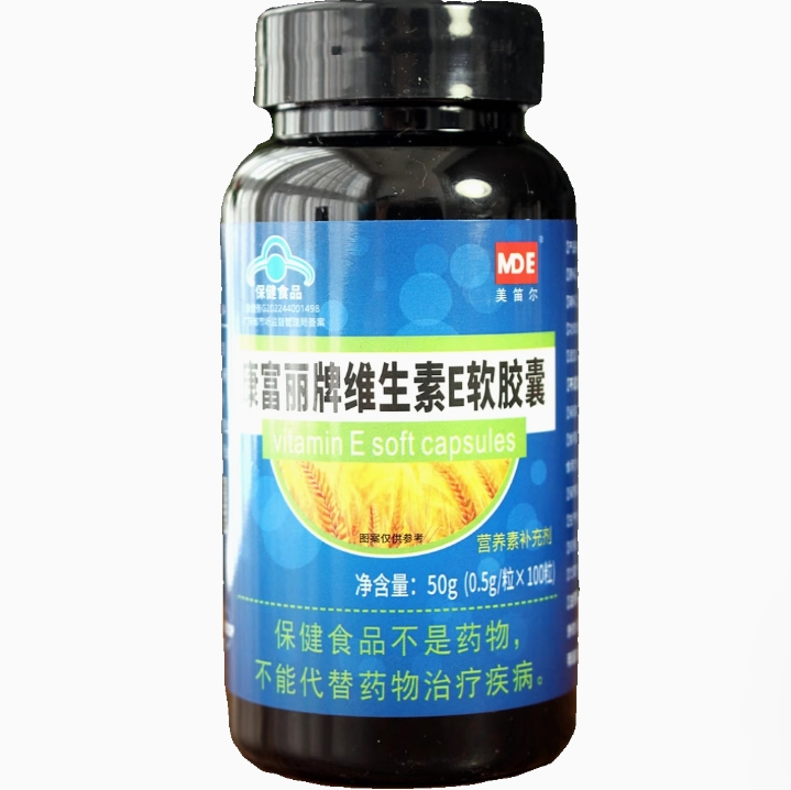 美笛尔/MDE康富丽牌维生素E软胶囊招商代理 100粒