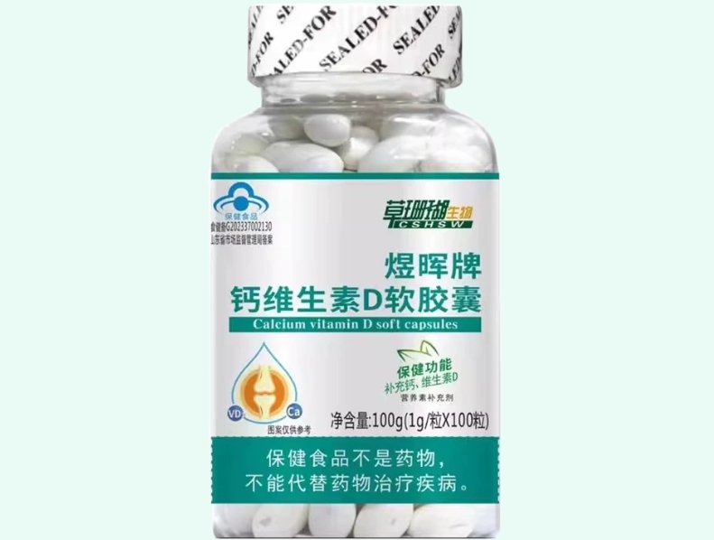煜晖牌钙维生素D软胶囊