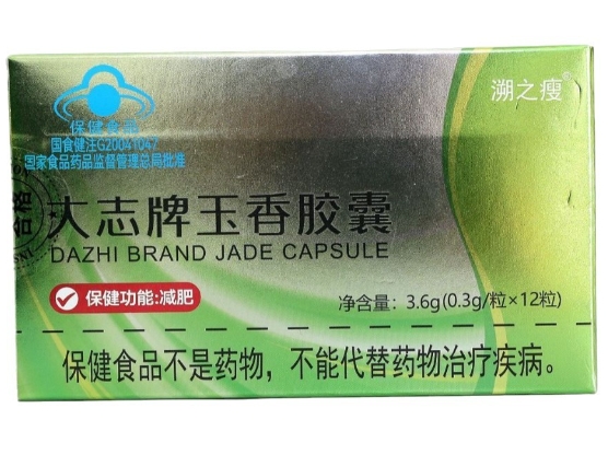 大志牌玉香胶囊
