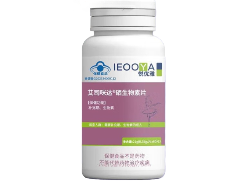 艾司咪达®硒生物素片