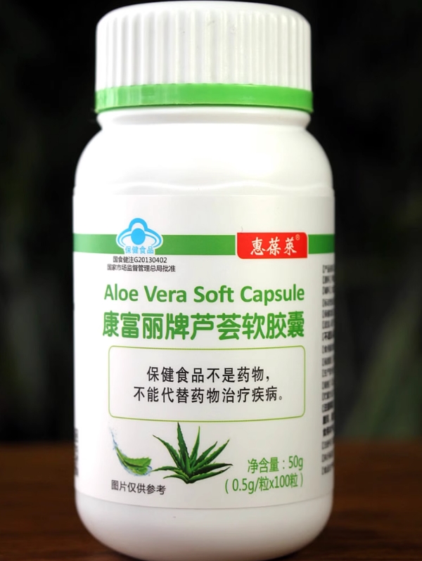 康富丽牌芦荟软胶囊