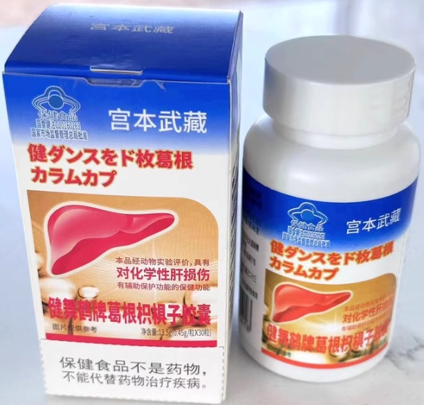 健舞鹤牌葛根枳椇子胶囊