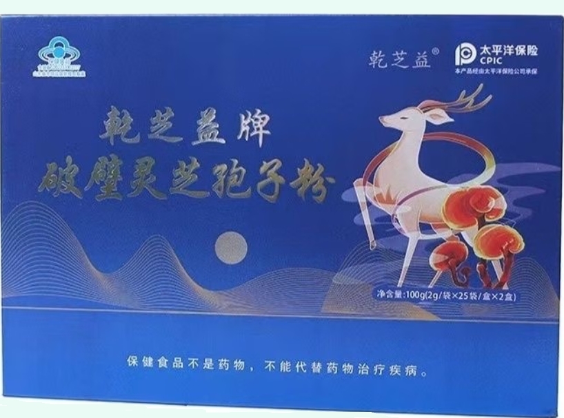 乾芝益乾芝益牌破壁灵芝孢子粉招商代理 25袋*2盒