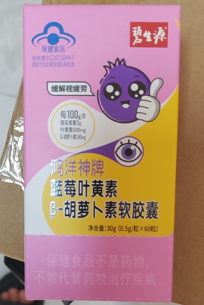 鸿洋神牌蓝莓叶黄素β-胡萝卜素软胶囊