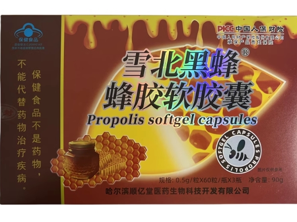 雪北黑蜂®蜂胶软胶囊