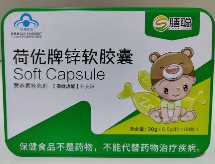 荷优®锌软胶囊