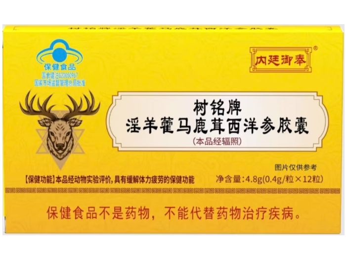 内廷御奉树铭牌淫羊藿马鹿茸西洋参胶囊招商代理 