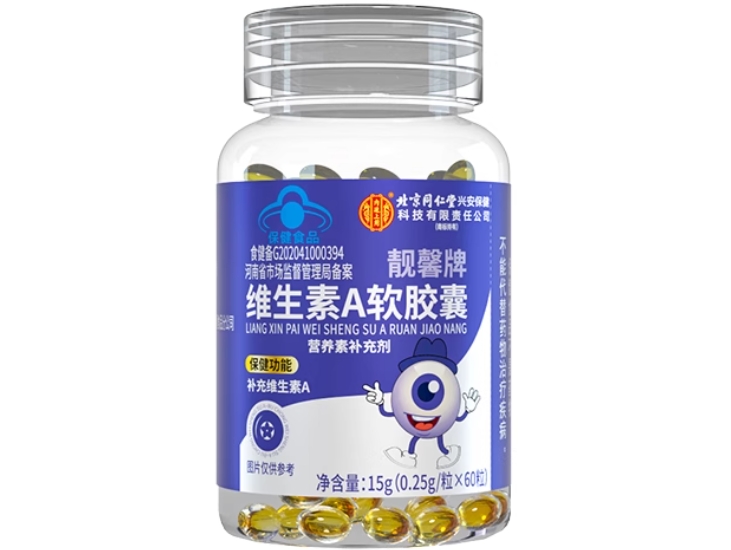 靓馨牌维生素A软胶囊