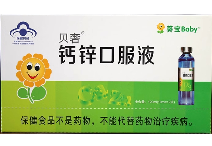 贝奢®钙锌口服液