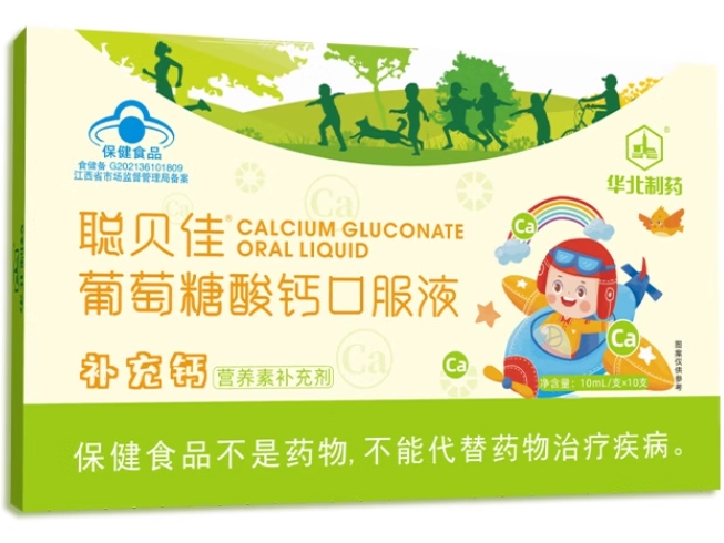 华北制药聪贝佳®葡萄糖酸钙口服液招商代理 