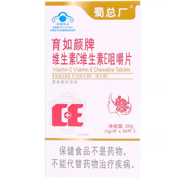 蜀总厂育如颜牌维生素C维生素E咀嚼片招商代理 